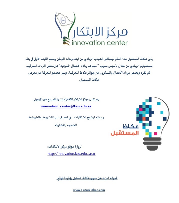 عكاظ المستقبل